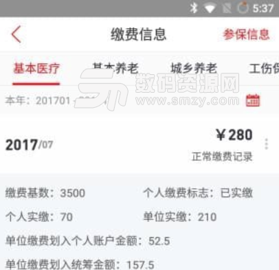 贵州移动人社通安卓版(社保查询app) v1.3 最新版