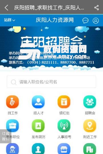 庆阳人力资源网安卓版(求职招聘) v1.1.0 手机版