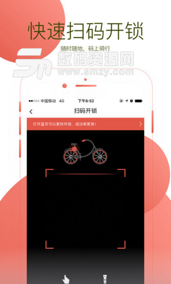 小易单车苹果版(共享自行车软件) v1.2.9 ios版