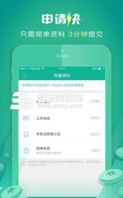 通过王安卓app(手机贷款) v1.4 手机版