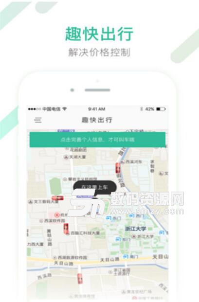 快趣出行苹果版(实用的出行工具) v1.1 iphone版