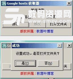 Google hosts獲取器