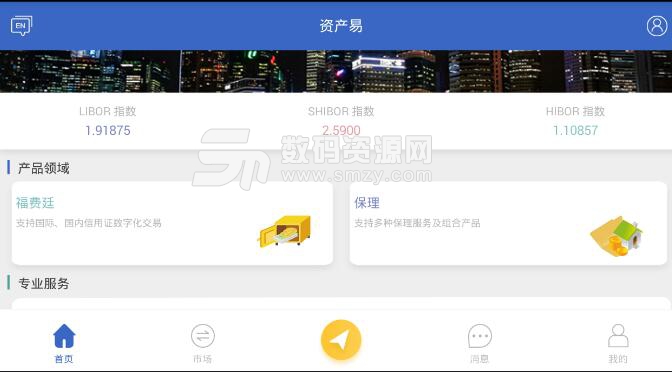 资产易安卓APP(区块链服务咨询) v1.1.3 官方版