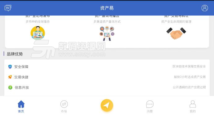 资产易安卓APP(区块链服务咨询) v1.1.3 官方版