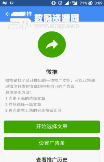 找個會計安卓版(財務管理app) v2.8.3 免費版