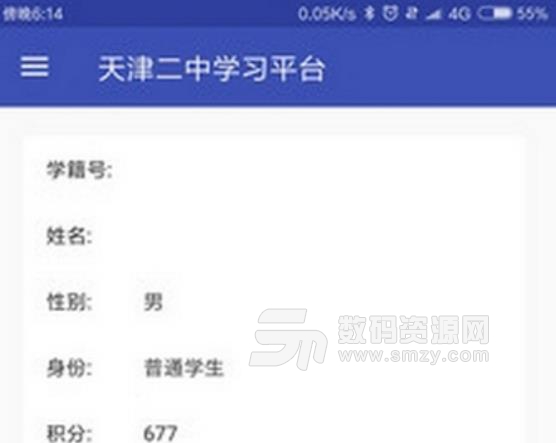 天津二中学习平台APP安卓版(考试成绩查询和家校沟通) v1.2.0 手机版