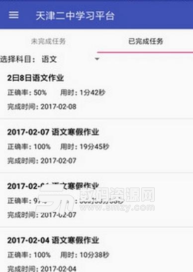 天津二中学习平台APP安卓版(考试成绩查询和家校沟通) v1.2.0 手机版