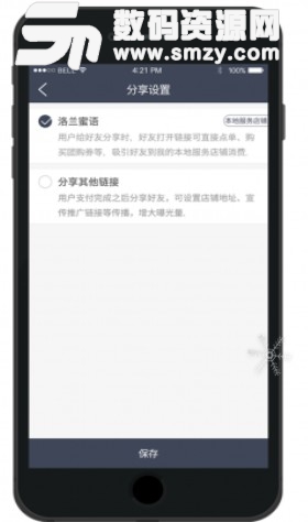 智发展app(在线收款支付) v1.0.1 安卓手机版