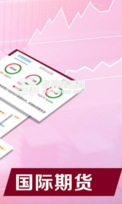 期货可居安卓版(国际期货行情资讯APP) v1.1 手机版