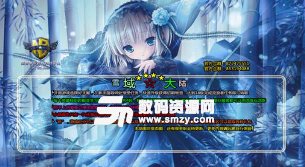 雪域大陆1.07正式版