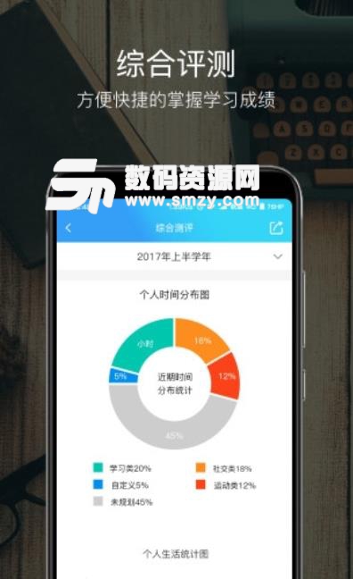 肆迹校园安卓版(校园app) v1.1.7 手机版