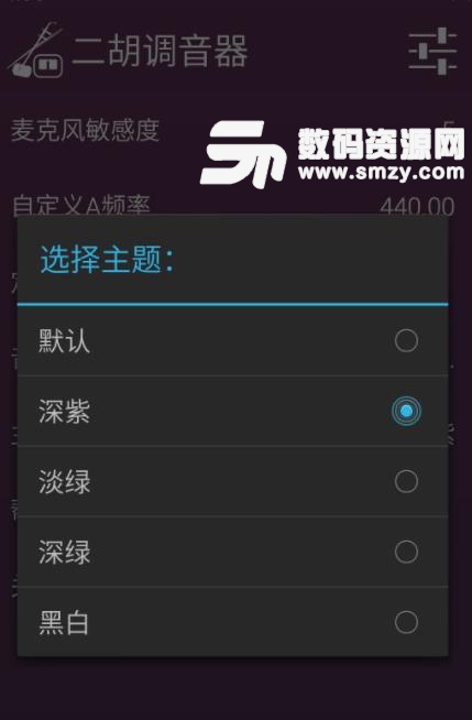 二胡调音器手机版app(民族乐器专业调音器) v1.9.5 安卓版