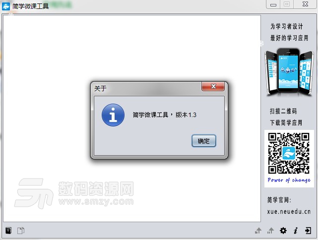 简学微课工具电脑版