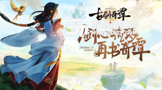 古剑奇谭二之剑逐月华苹果版(精品MMORPG手游) v1.9.1 ios版