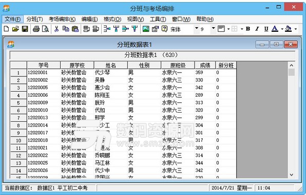 分班與考場編排免費版