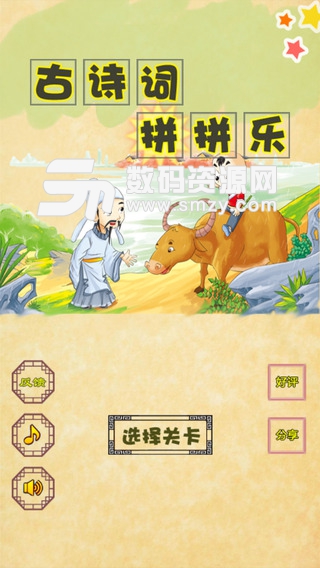 古诗词拼拼乐安卓版(手机文字游戏) for Android v1.3 免费版