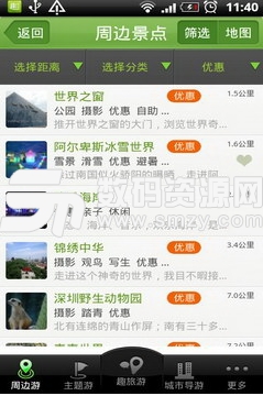 趣旅游安卓版(手机应用软件) v4.8.1 官方最新版
