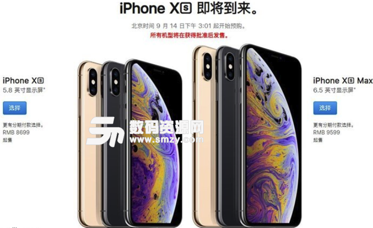 苹果3款新iPhone（XS/XR/XS Max）价格对比介绍