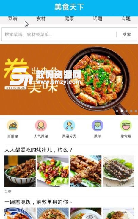 小康食谱手机版(教做菜) v1.11 安卓版