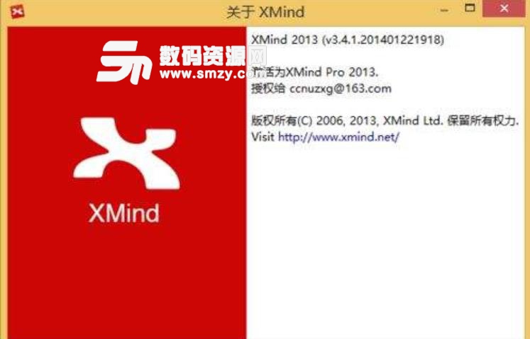 XMind 8 Update 8 win10破解版