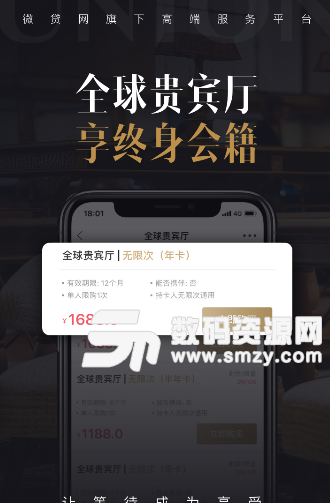 联合黑卡手机版(便捷差旅服务app) v1.0.8 安卓最新版