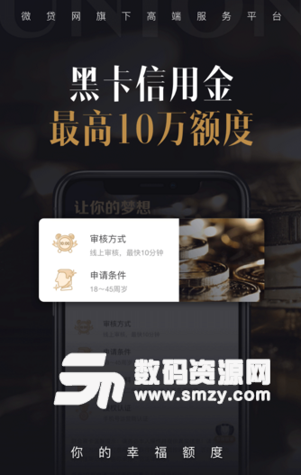 联合黑卡手机版(便捷差旅服务app) v1.0.8 安卓最新版