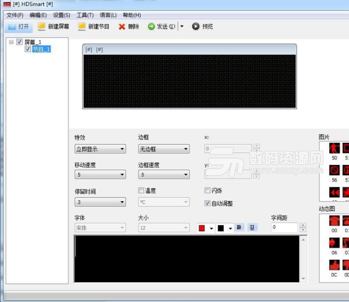 LED电子胸牌编辑软件