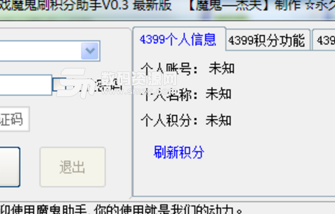 4399小游戏魔鬼刷积分助手