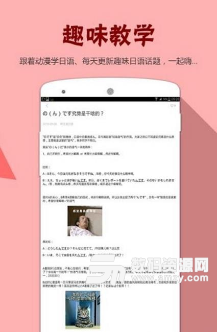 每日日语学习app安卓版(标准日语教学) v2.8.2 手机版