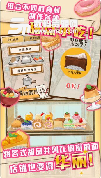 洋菓子店苹果版(温馨悠闲重建记) v1.0 IOS版