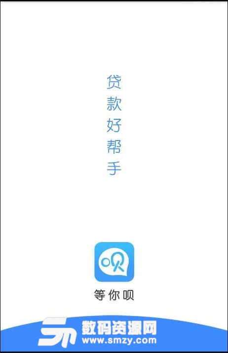 等你唄app(小額借貸) v1.2 安卓版