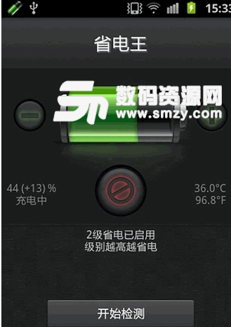 安兔兔省电王安卓版(手机电量管理软件) v5.11.1 android版