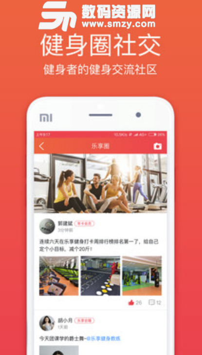 樂佳城市安卓版(健身運動社區) v1.3.5 最新版