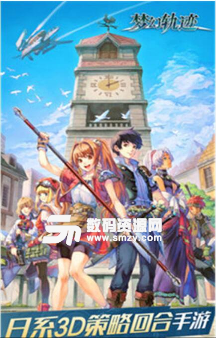 夢幻軌跡安卓手遊(二次元遊戲) v1.0 官方版