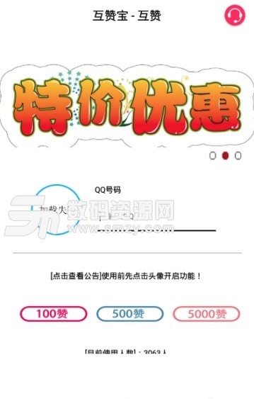 QQ互赞宝v1.6 安卓版