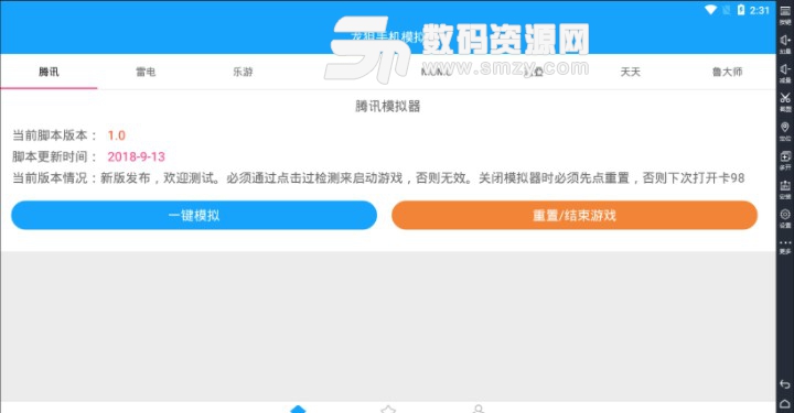 龙狙手机模拟appv2.3 安卓版
