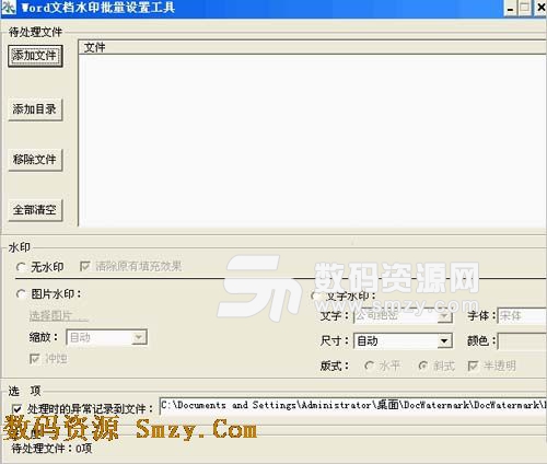 Word文档水印批量设置工具