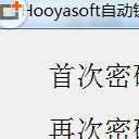 Hooyasoft自动锁机程序免费版