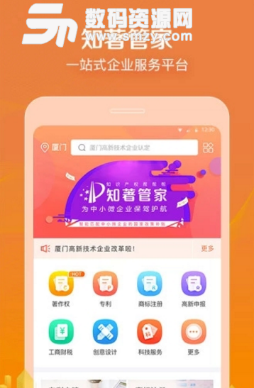 知著管家手机版(一站式解决客户知识产权) v1.0.1 安卓最新版