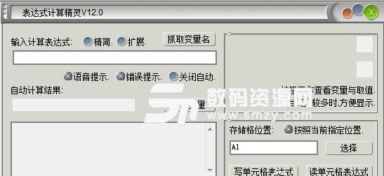 表达式计算精灵最新版