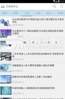 天府软件云安卓版(新闻资讯软件) v3.3.1 手机最新版