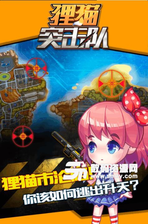 狸猫突击队安卓无敌版(2D横版射击) v1.3.0 无限钻石版