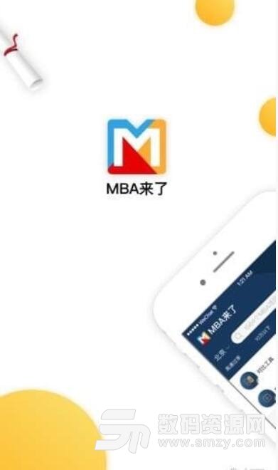 MBA来了安卓APP(MBA学习教育) v1.3.3 官方版