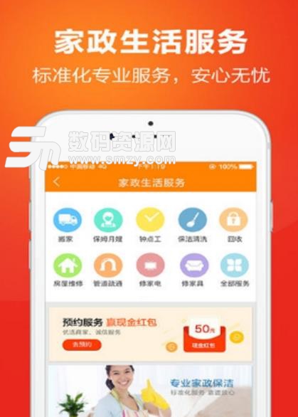 U加家居app正式版(家政的服务) v1.1 安卓版