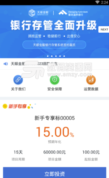 米筹金服安卓版(贷款app) v1.1 最新版