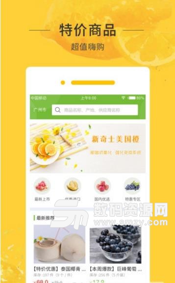 优果市集app安卓版(购买新鲜的水果) v1.2 正式版