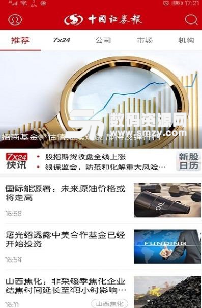 中国证券报安卓版(新闻财经app) v1.4 手机版