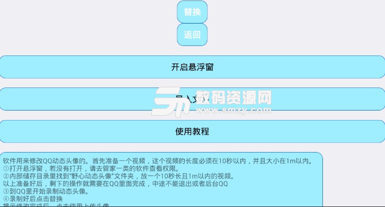 qq动态头像app(手机qq动态头像一键设置) v1.2 安卓版