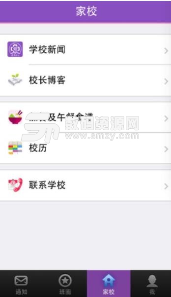 清华附小安卓APP(校园服务软件) v1.3 官方版