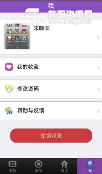 清华附小安卓APP(校园服务软件) v1.3 官方版